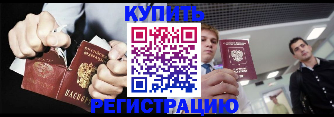 регистрация в Россоши