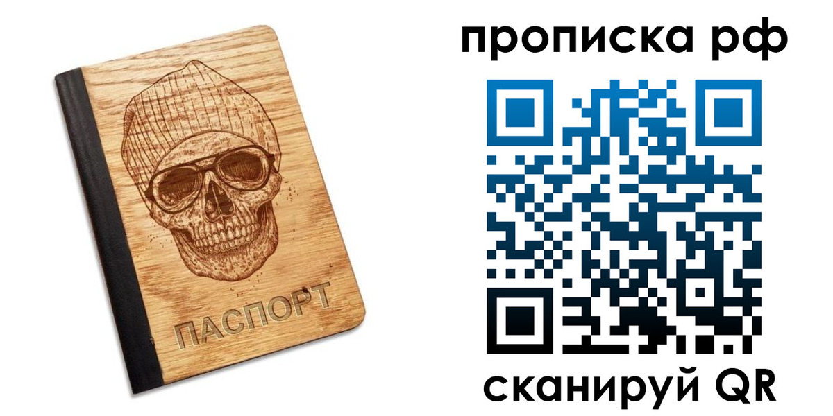 прописка регистрация в Россоши