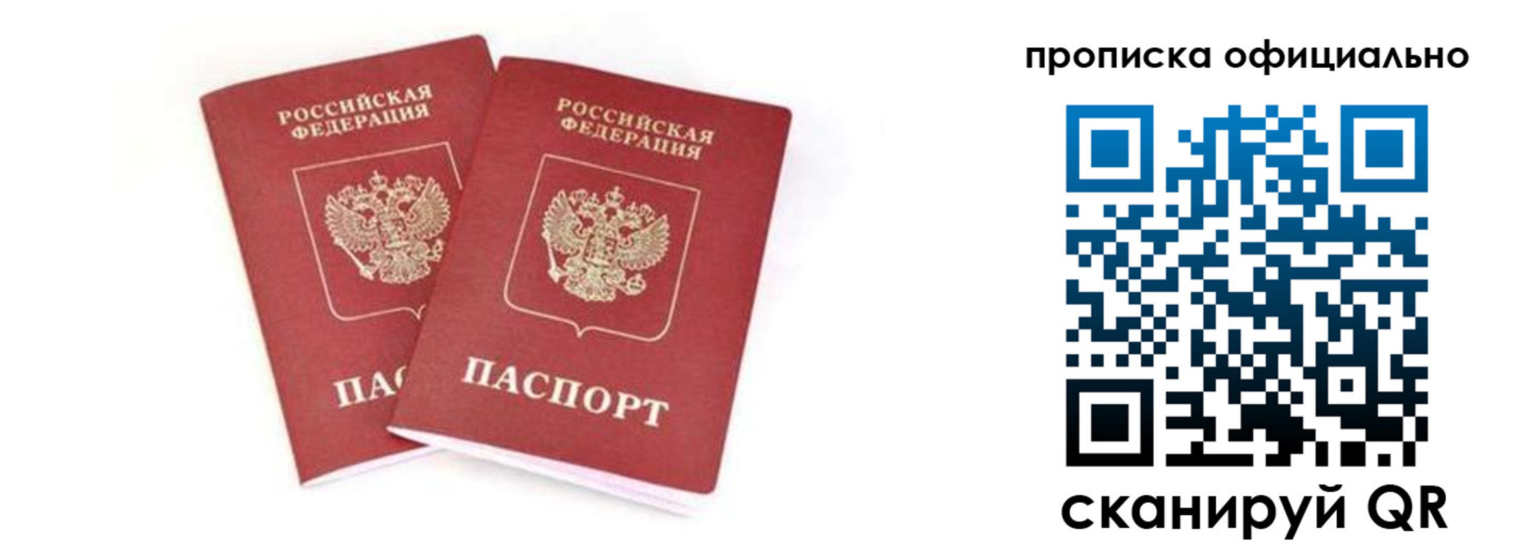 где прописаться в Россоши