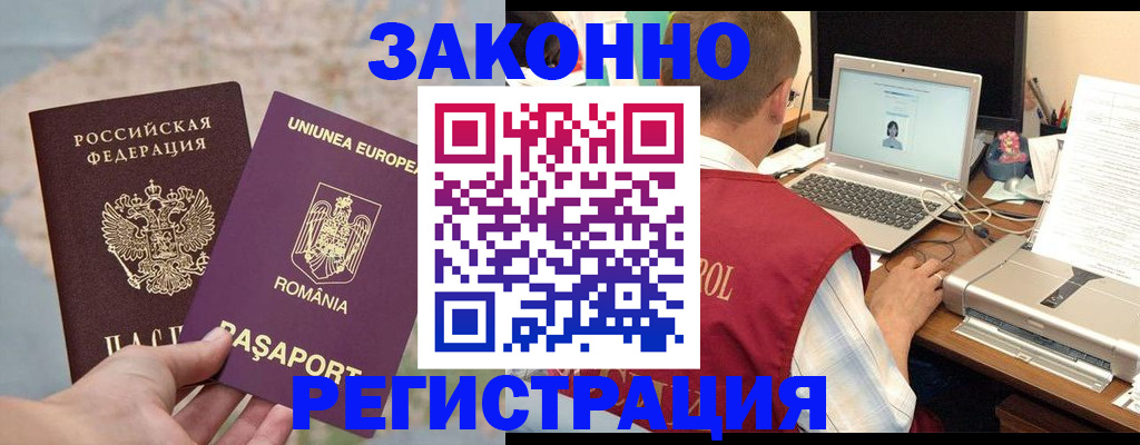 временная регистрация в квартире в Россоши