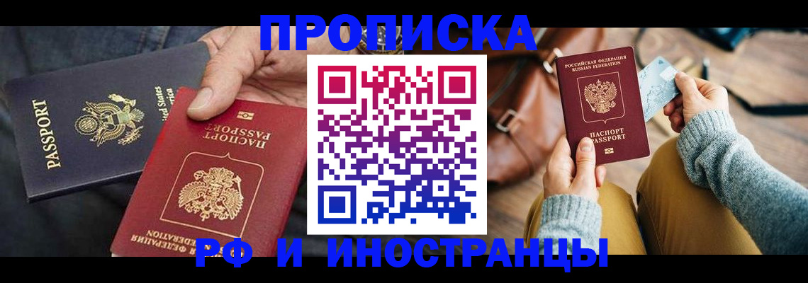 прописка в Россоши