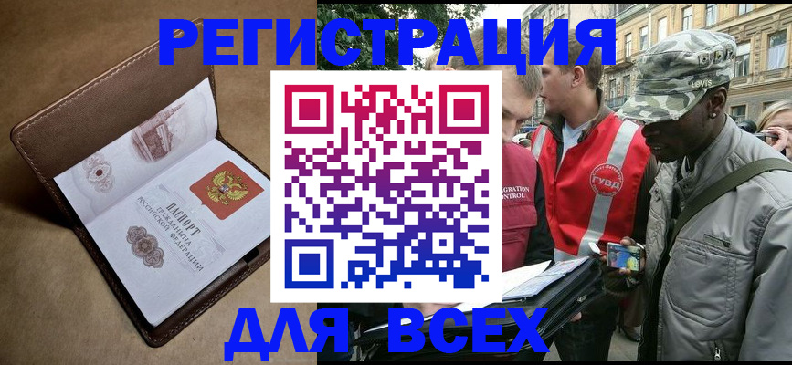 где прописаться в Россоши