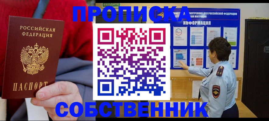 прописка для работы в Россоши